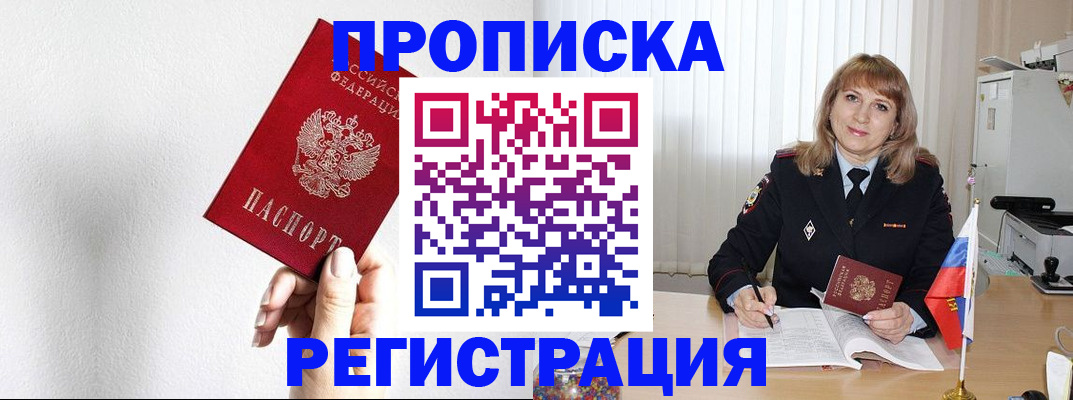 временная регистрация надежно в Краснокаменске