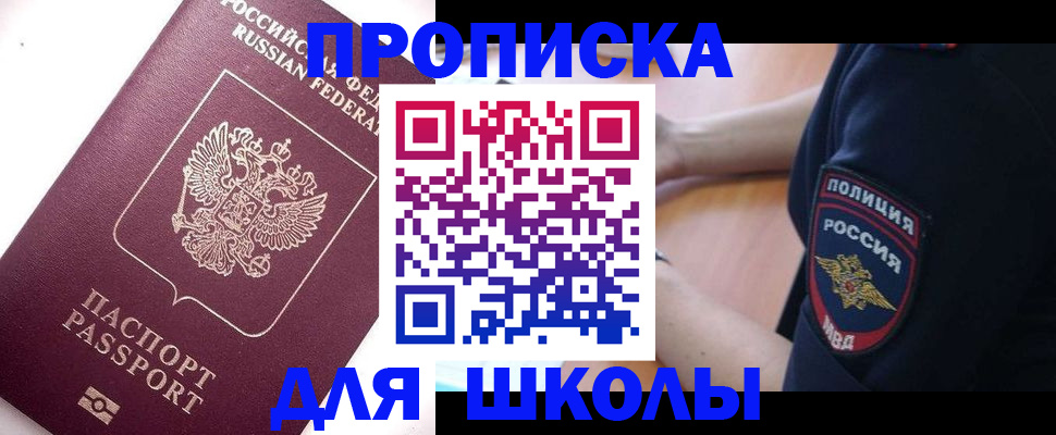 прописка штамп в Краснокаменске