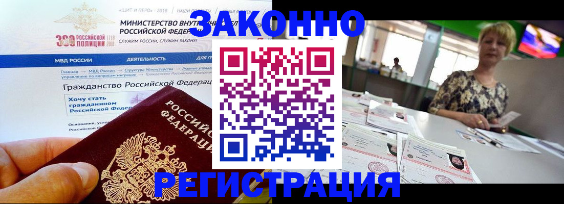 временная регистрация для всех в Краснокаменске